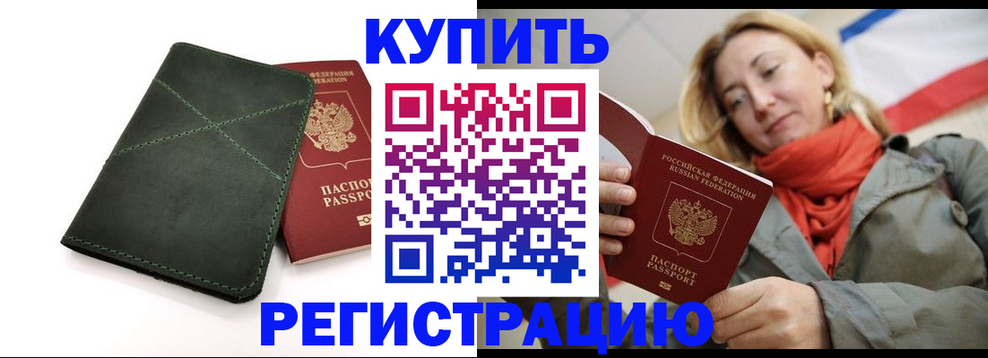прописка штамп в Лукоянове