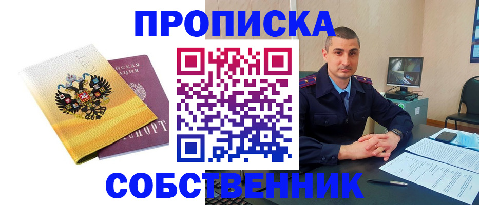 прописка от собственника в Лукоянове