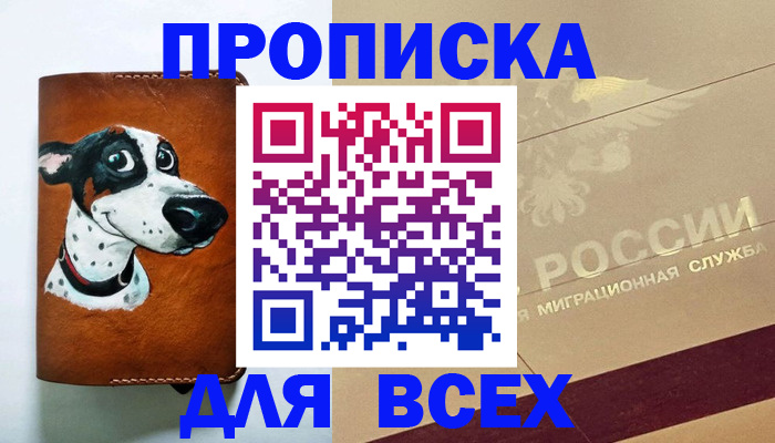 прописка гарантия в Лукоянове